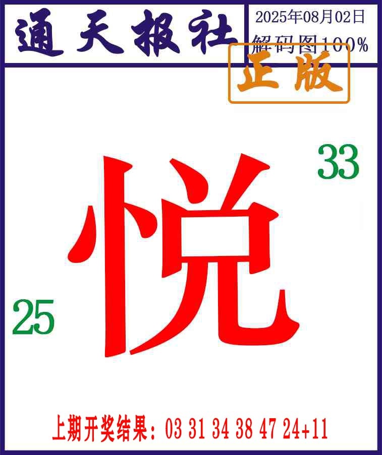 214期通天报解码图[图]