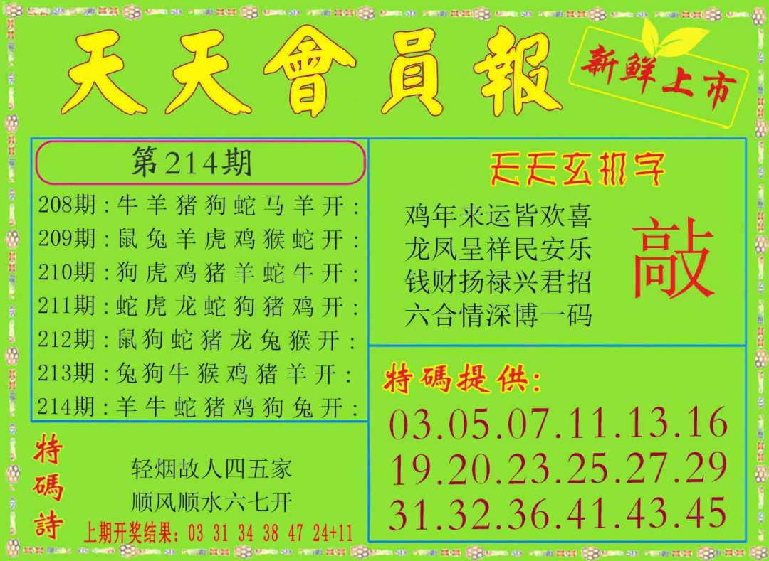 214期天天会员报[图]