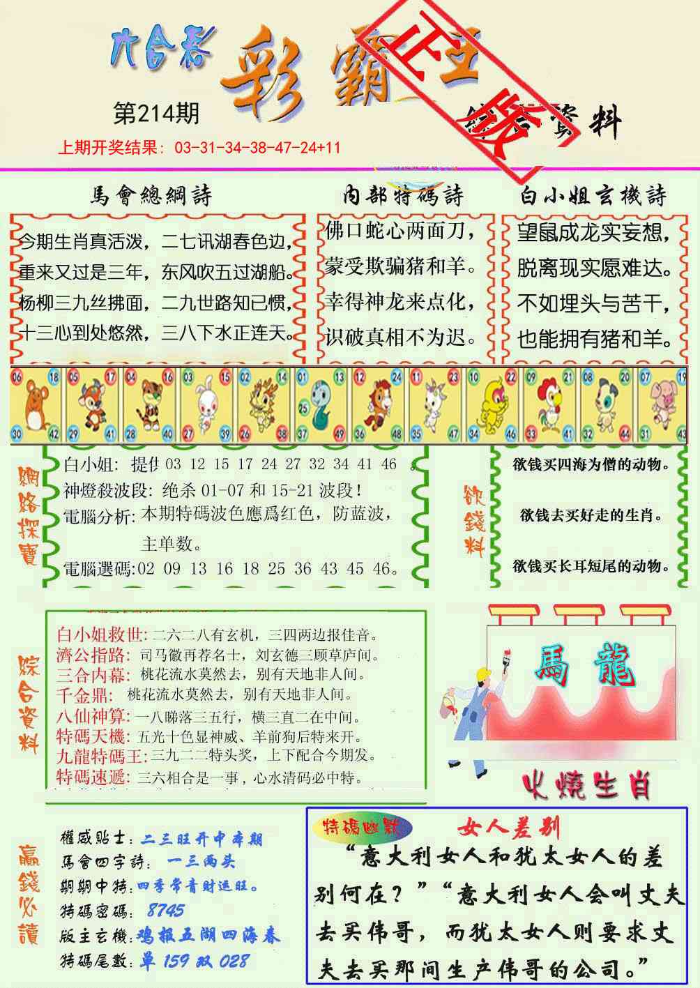 214期精装彩霸王[图]