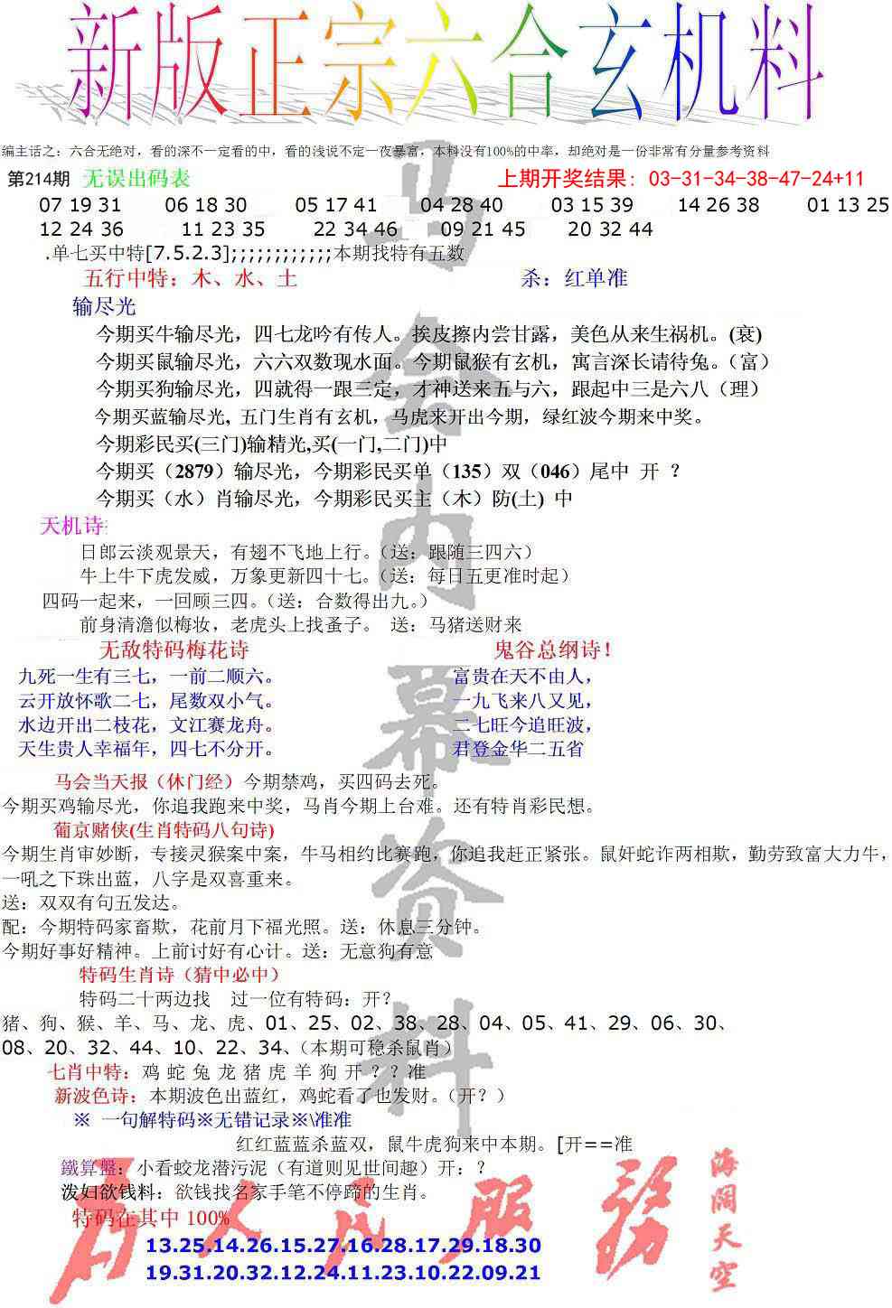 214期正宗六合玄机料[图]