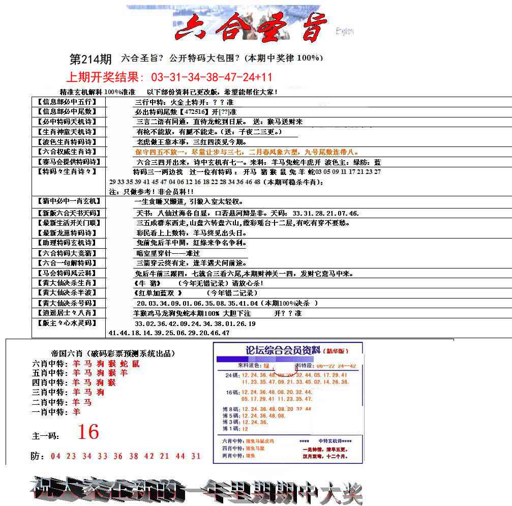 214期六合圣旨[图]