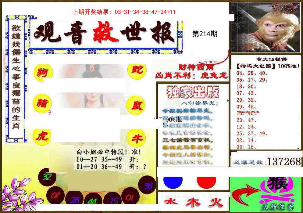 214期(另)观音救世密报[图]