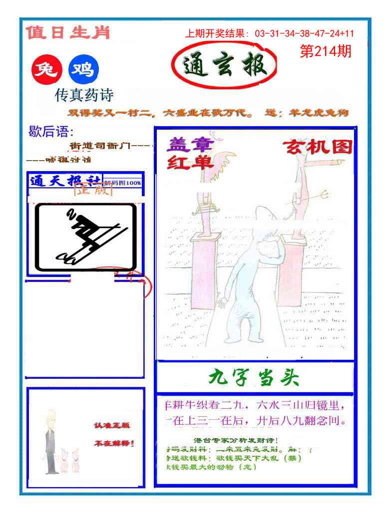 214期通玄报[图]