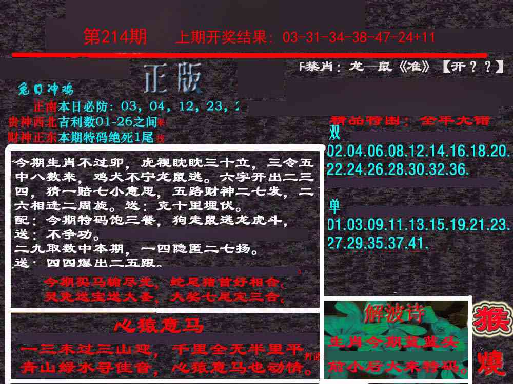 214期新港内幕[图]