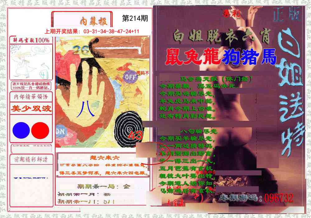 214期日月内幕报[图]