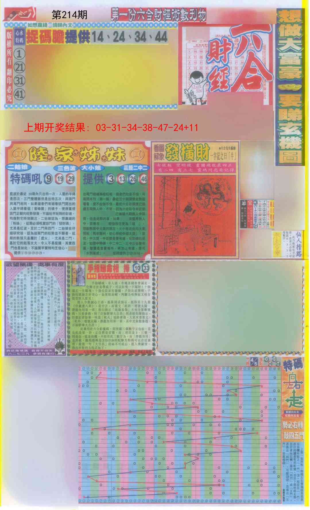214期六合财经A加大版[图]