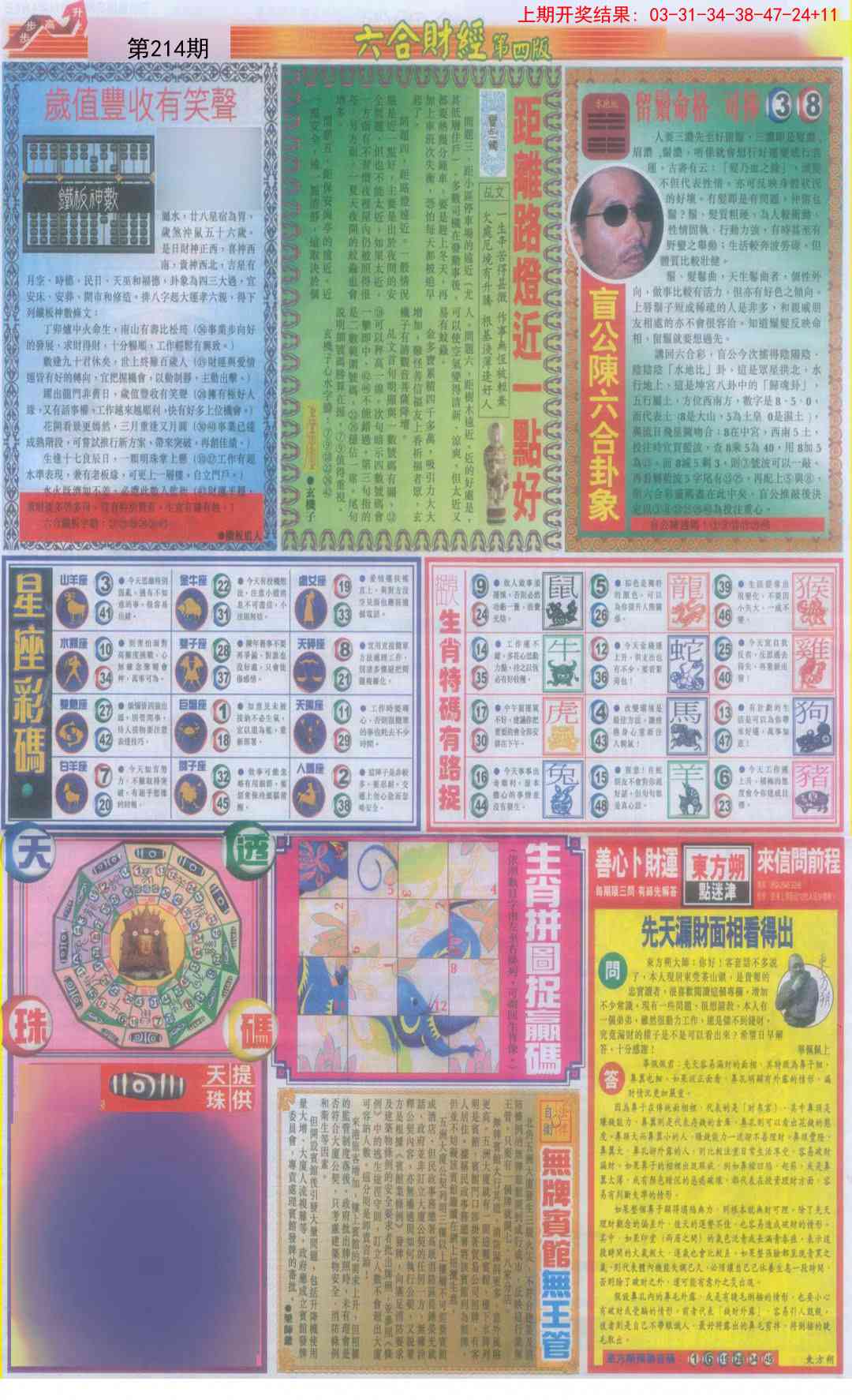 214期六合财经C加大版[图]