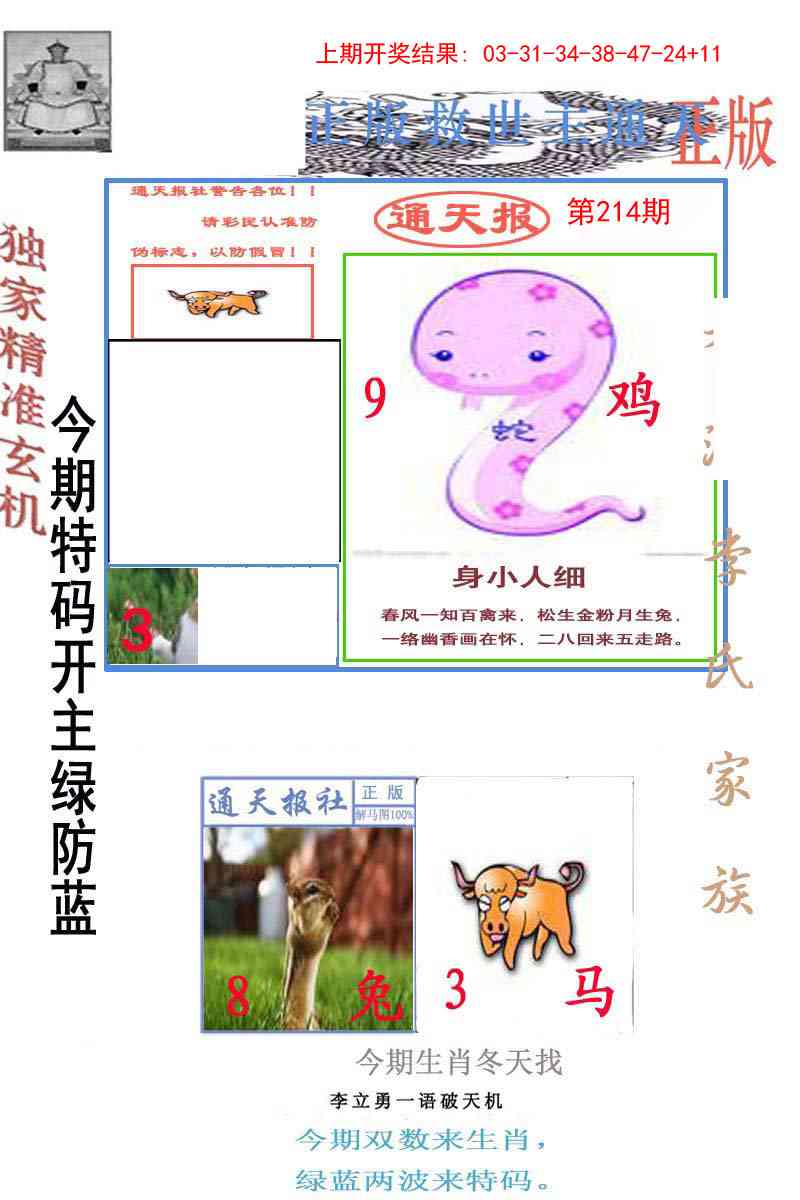 214期李力勇通天报[图]