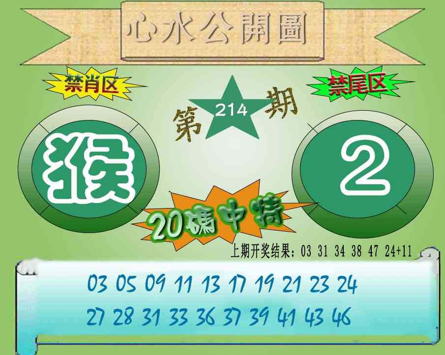214期心水公开图[图]