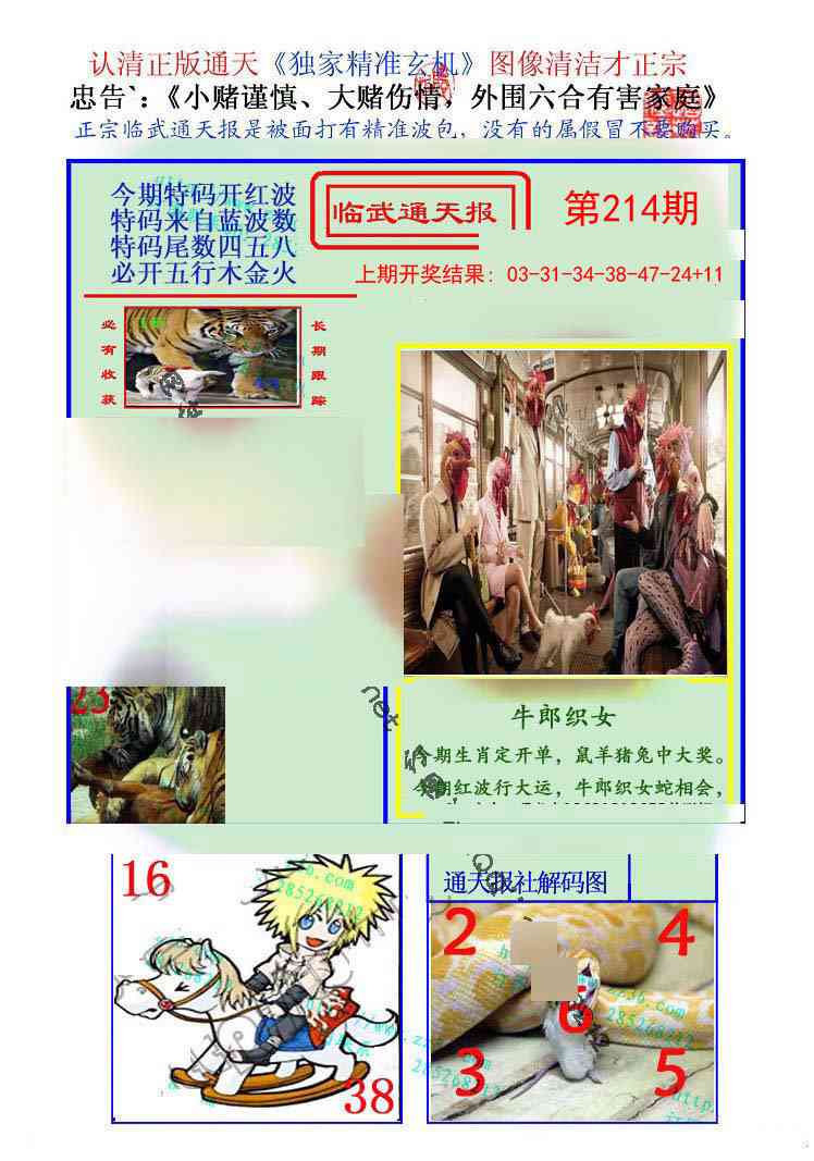 214期临武通天报[图]