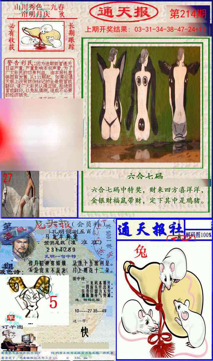 214期实力通天报[图]