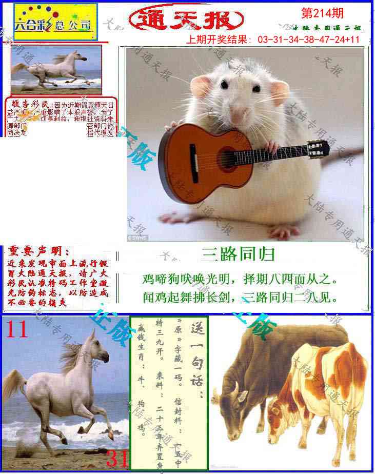 214期大陆通天报[图]