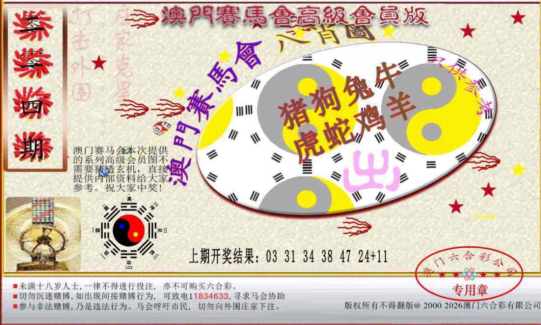 214期赛马会高级八肖图[图]