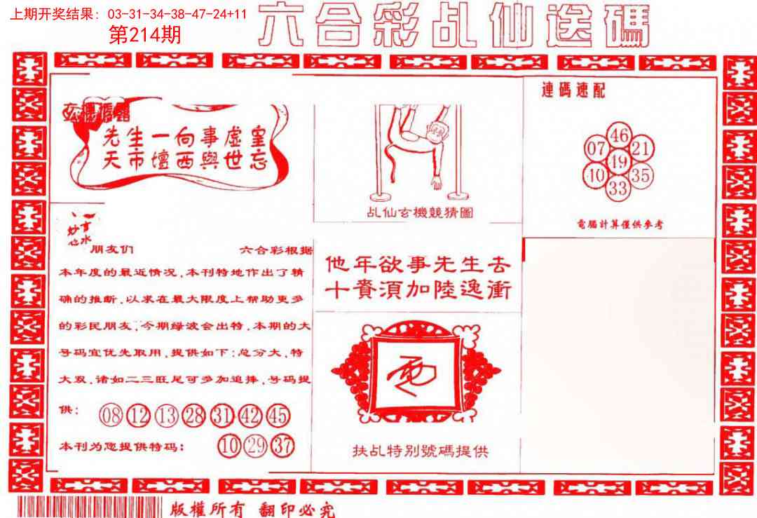 214期乩仙送码[图]