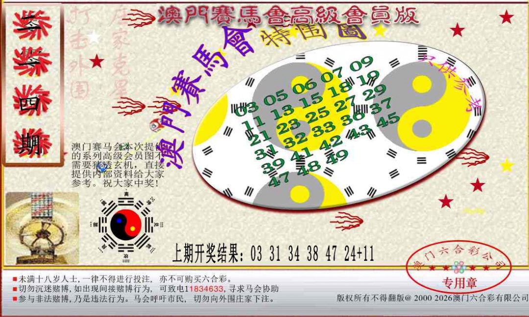 214期赛马会高级特围图[图]