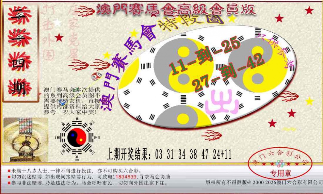 214期赛马会高级段数图[图]