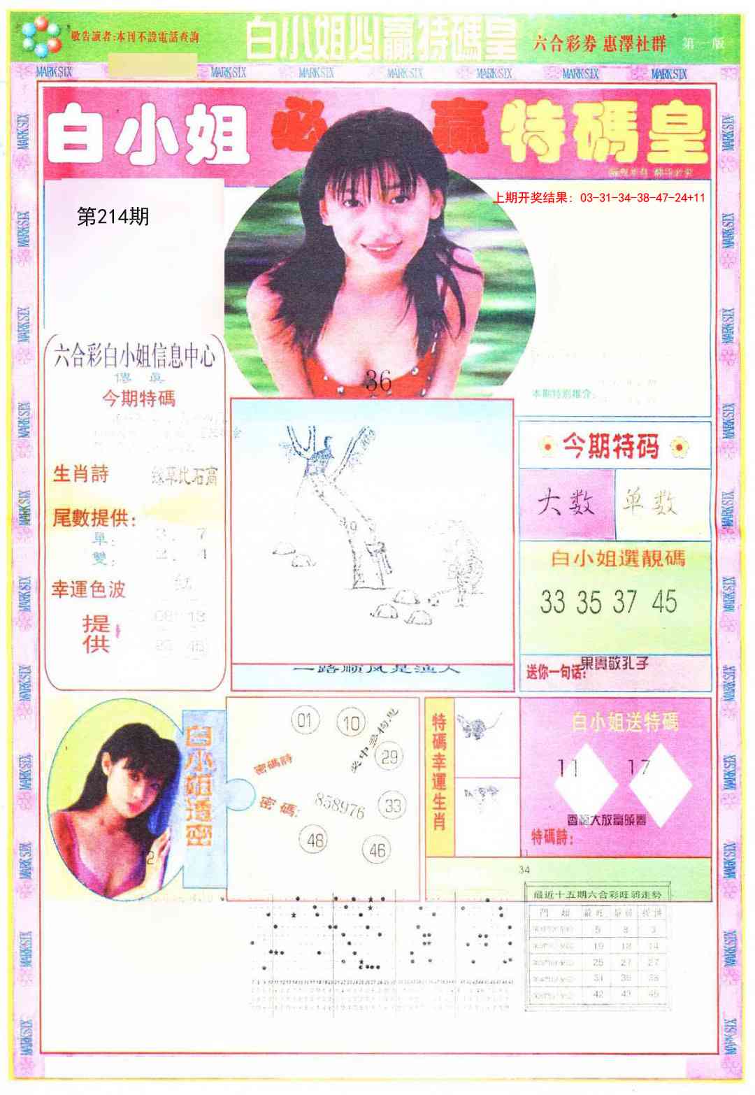 214期白小姐必赢A[图]