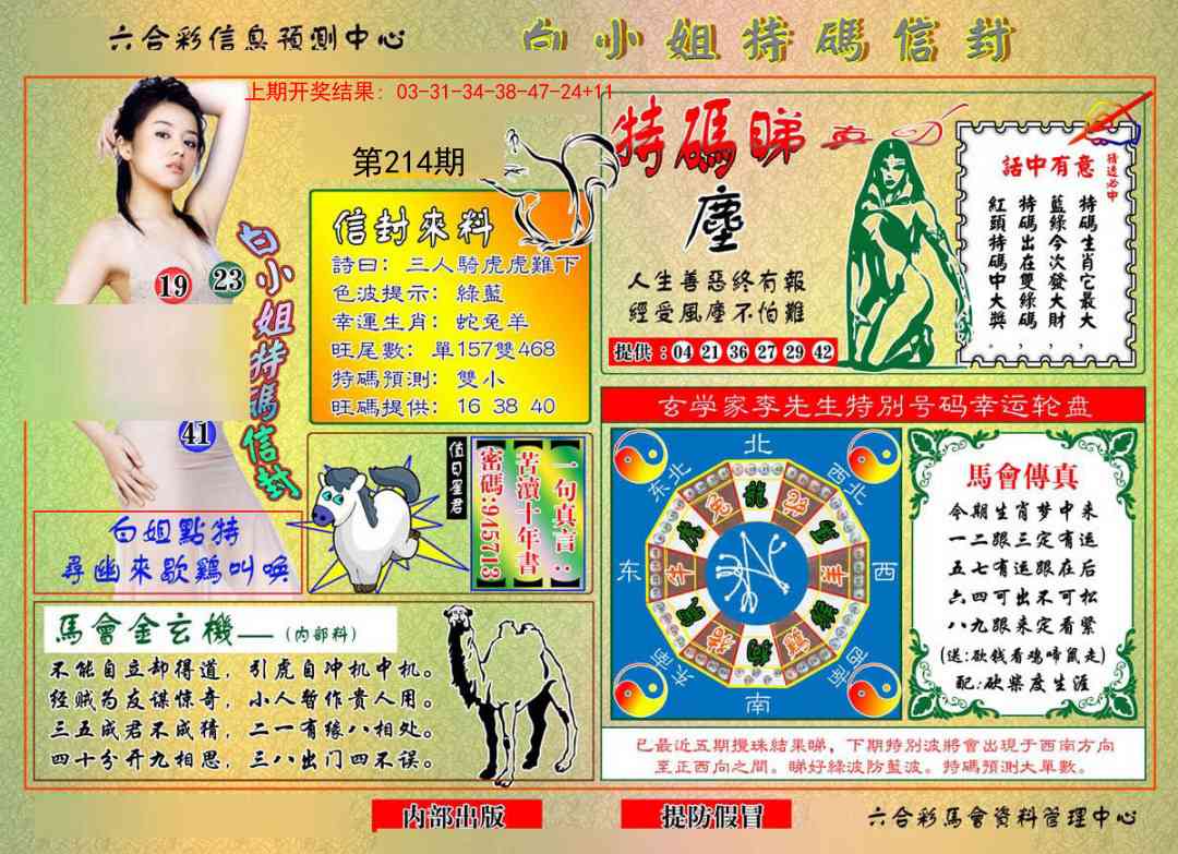 214期白小姐特码信封[图]