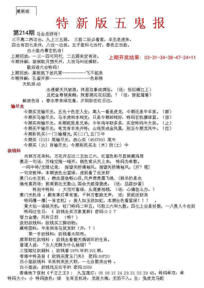 214期特新五鬼A[图]