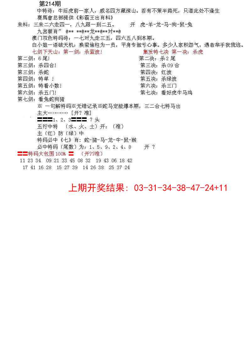 214期特新五鬼B[图]