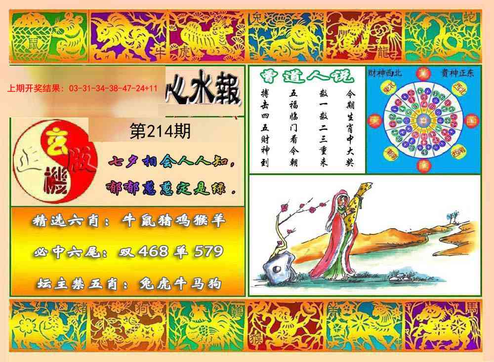 214期九龙心水报[图]