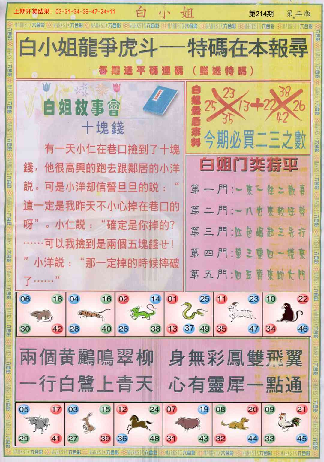 214期白小姐龙虎霸B[图]