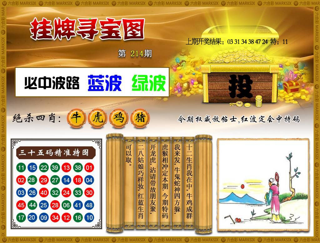 214期挂牌寻宝[图]
