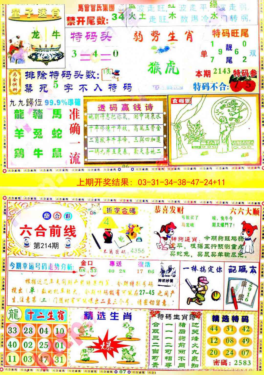 214期六合前线[图]