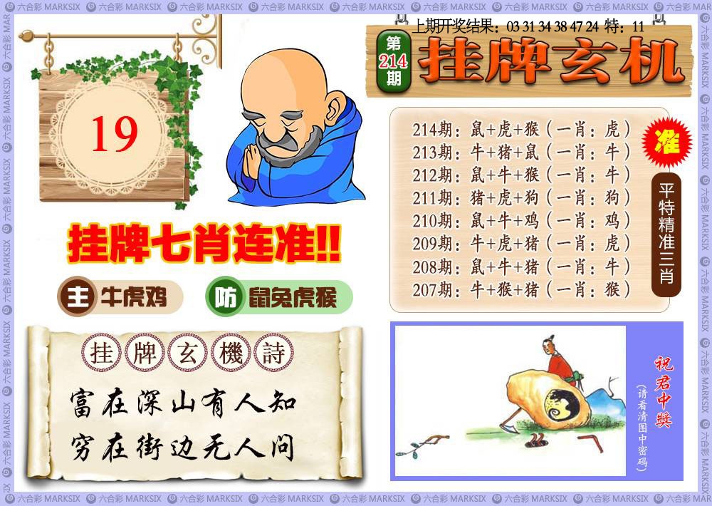 214期挂牌玄机[图]