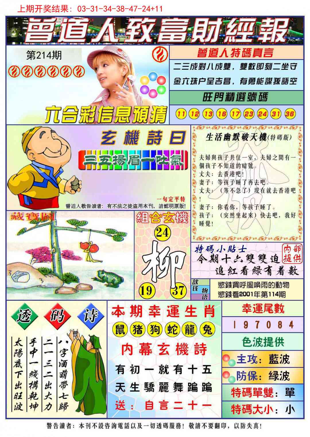 214期曾道人致福财经[图]