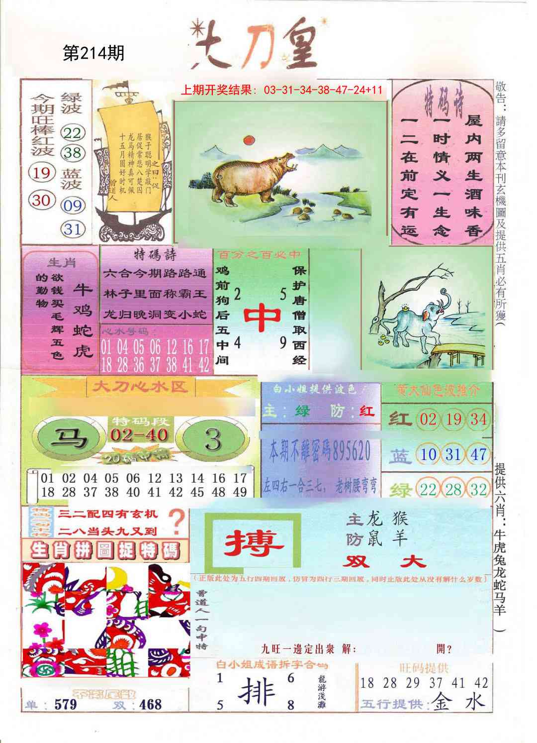 214期大刀皇[图]