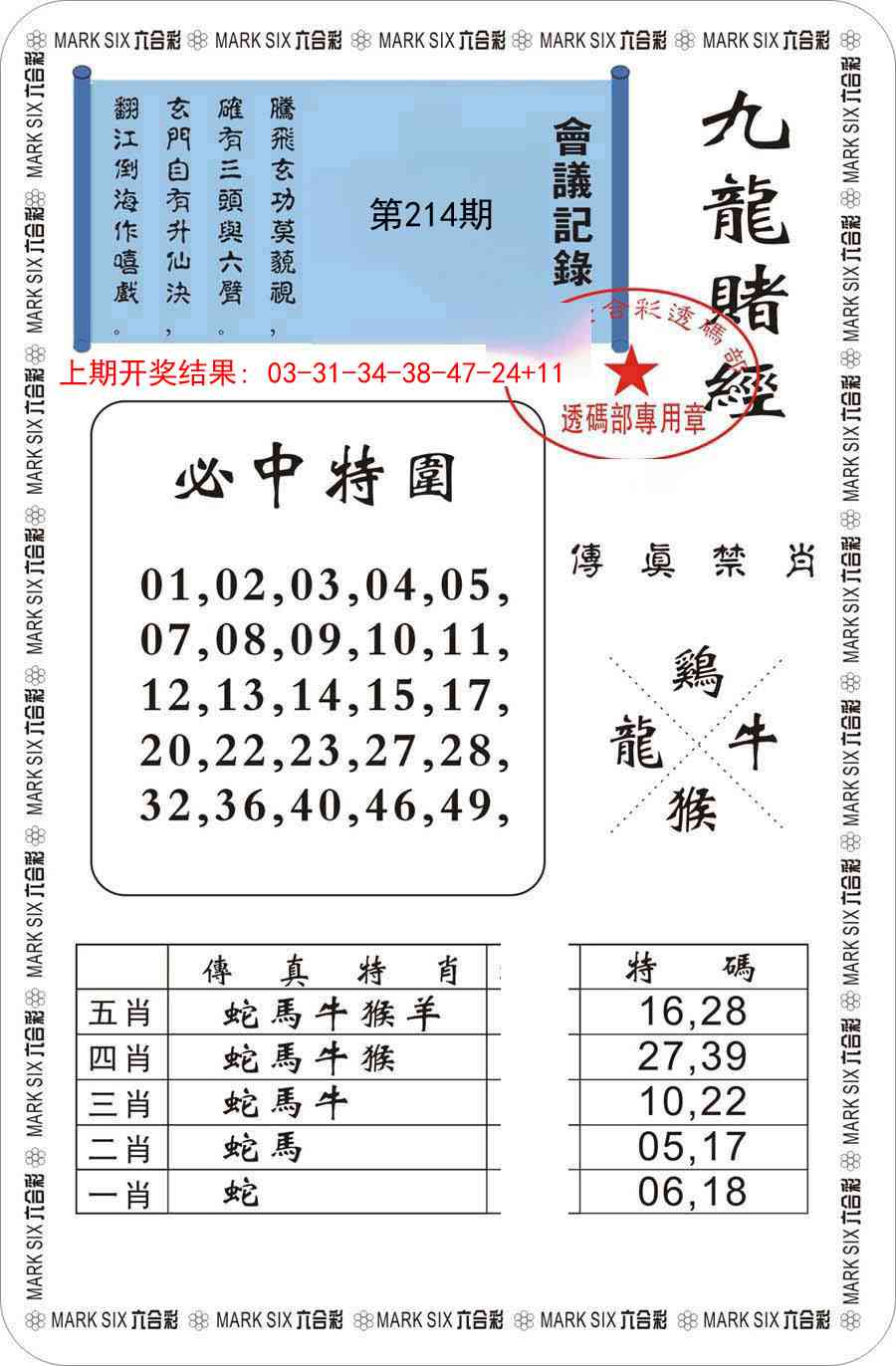 214期九龙赌经[图]