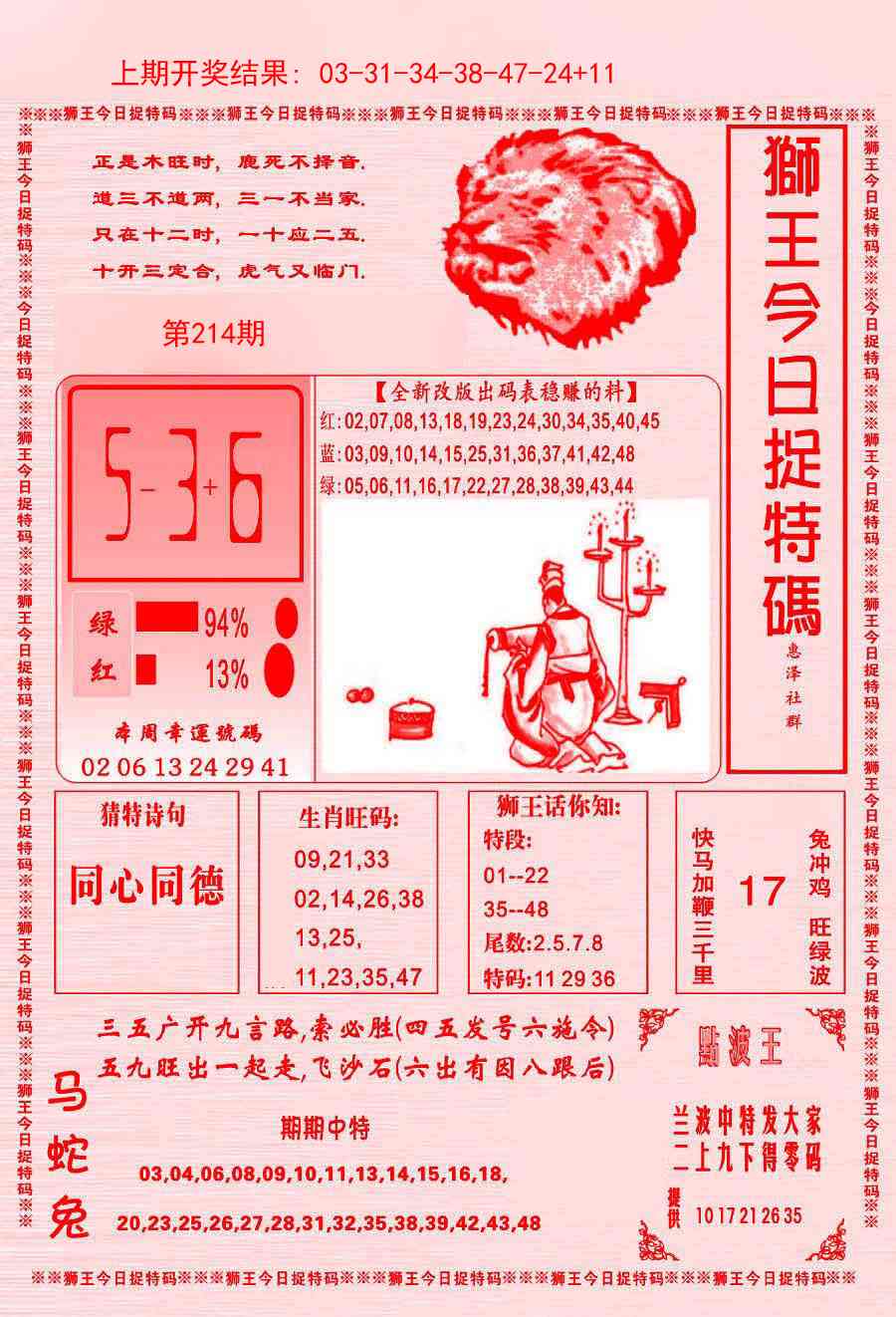 214期狮王今日抓特码[图]
