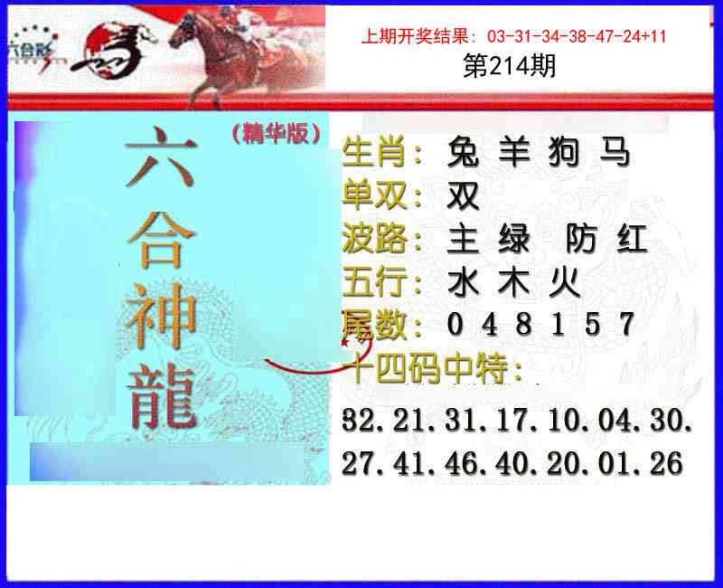 214期六合神龙[图]