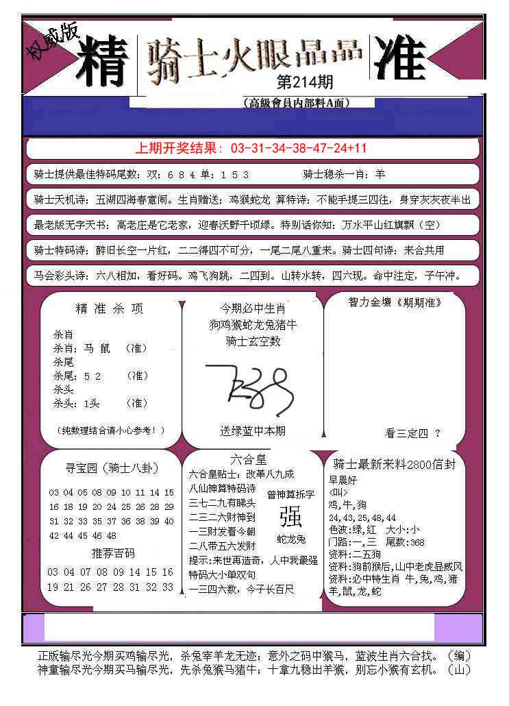 214期骑士火眼晶晶B[图]