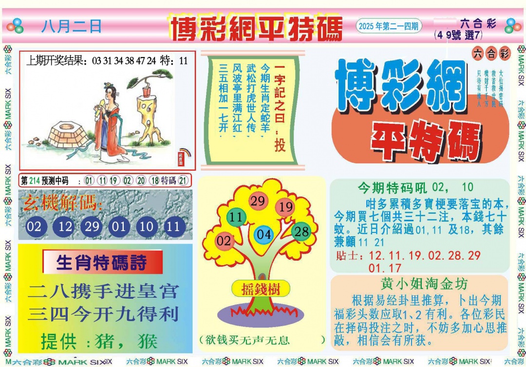 214期博彩网平特报[图]