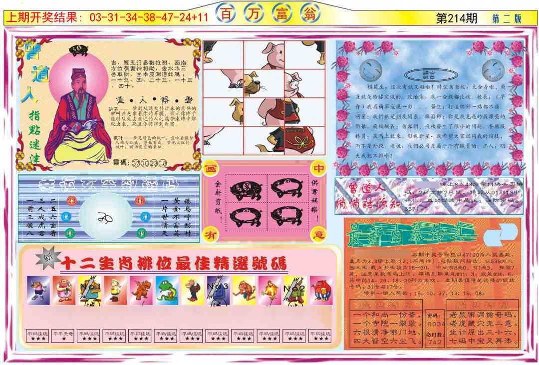 214期百万富翁B[图]