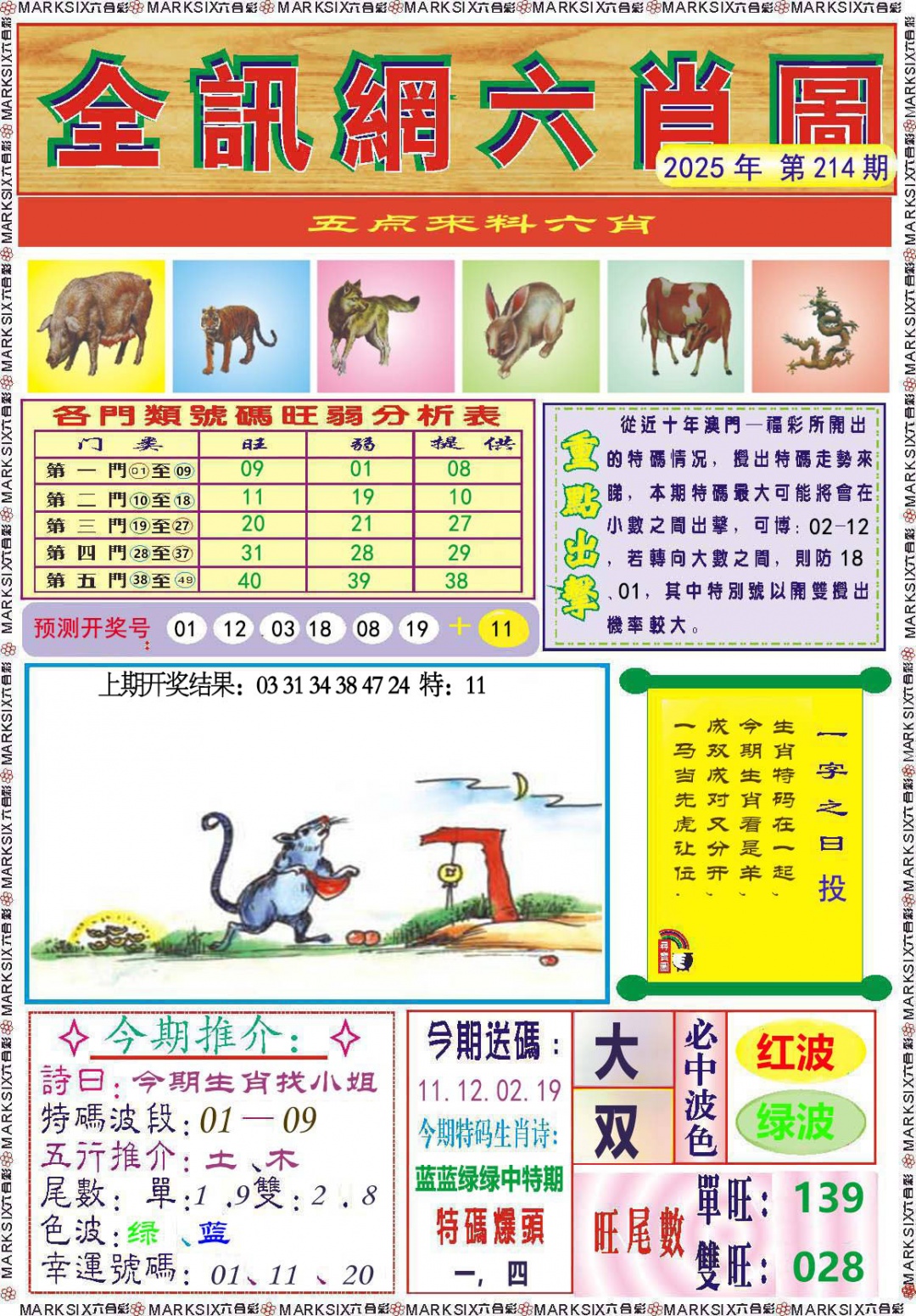 214期全讯网六肖图[图]