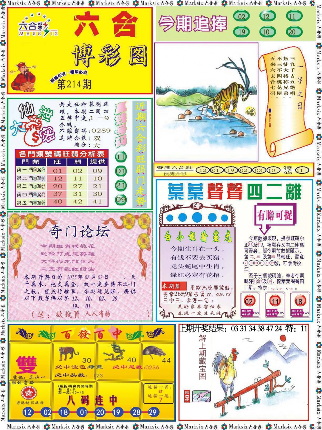214期六合博彩图[图]