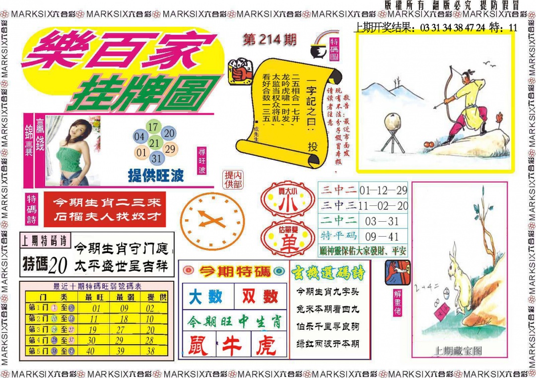 214期乐百家挂牌图[图]