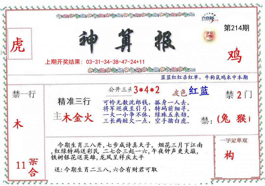 214期神算報[图]