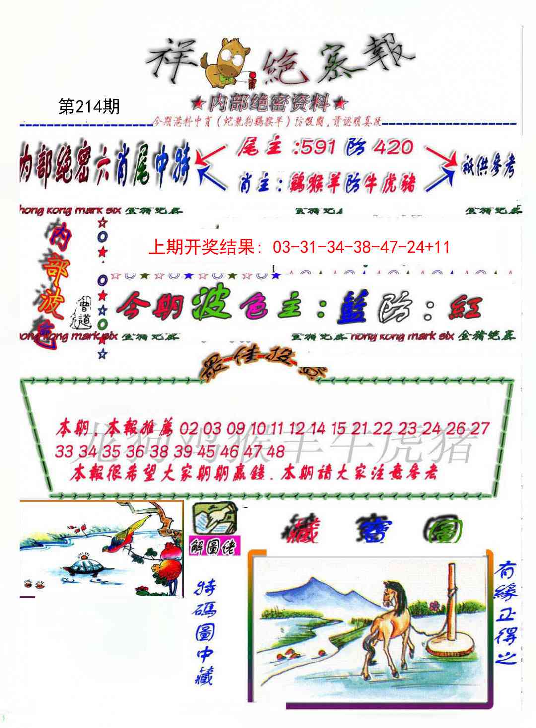 214期金鼠绝密图[图]