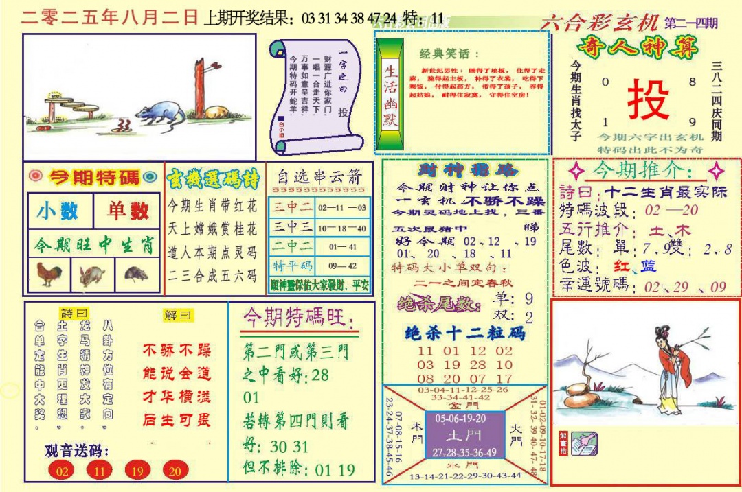 214期六合玄机[图]
