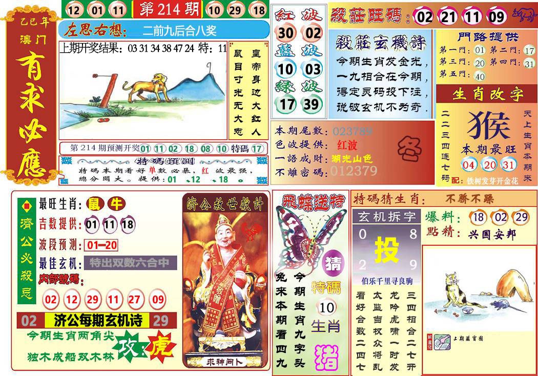 214期118有求必应[图]