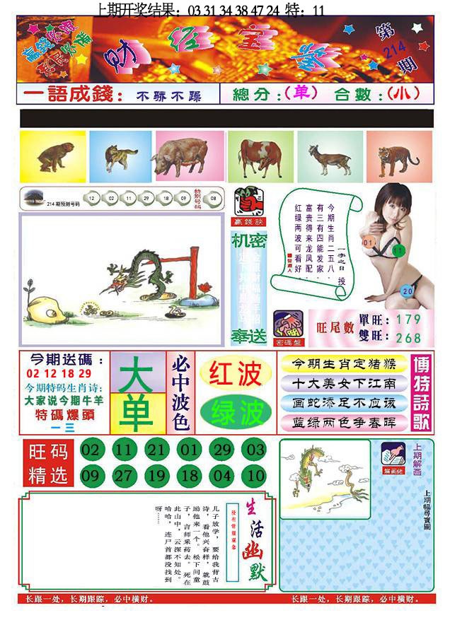 214期118财经宝鉴[图]