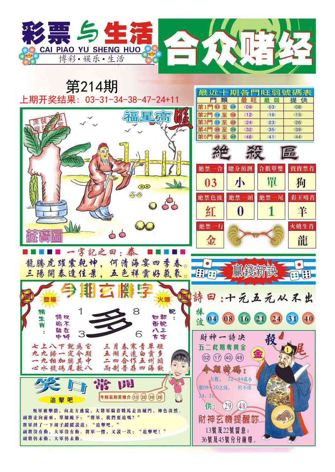 214期合众赌经A[图]