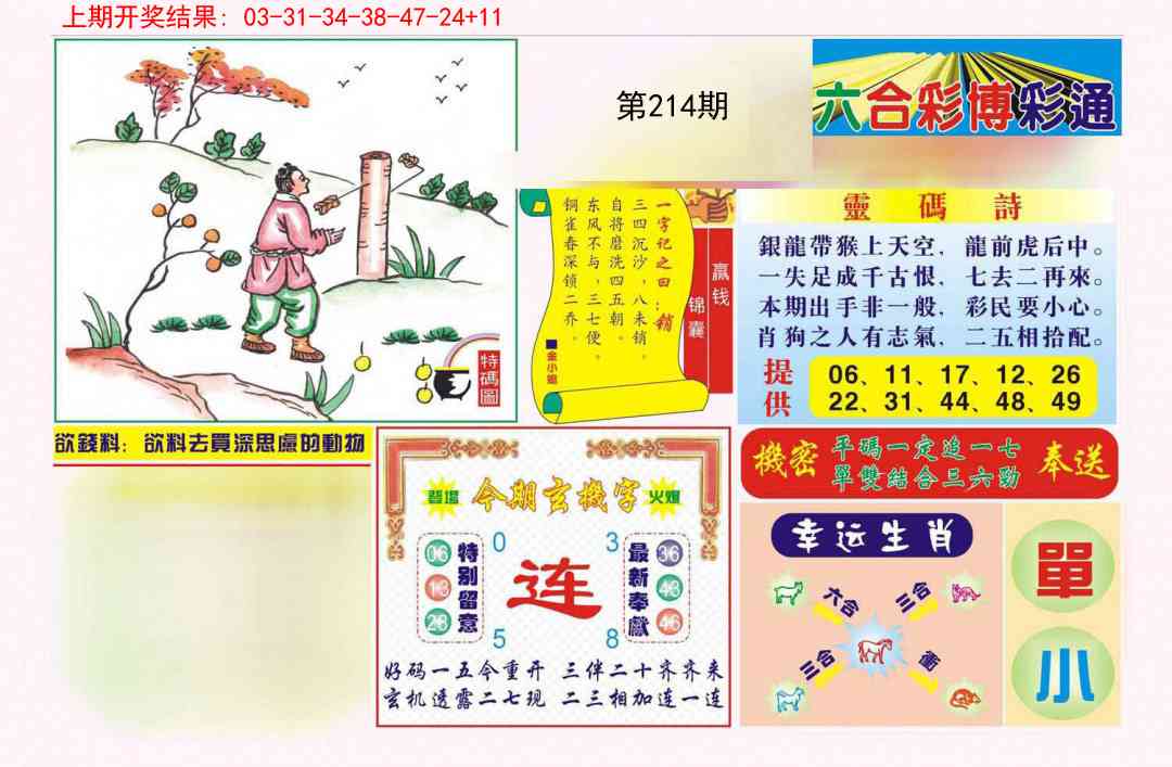 214期博彩通A[图]