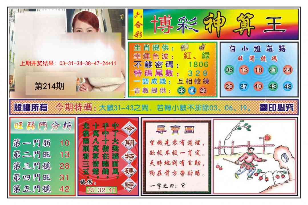 214期博彩神算王[图]