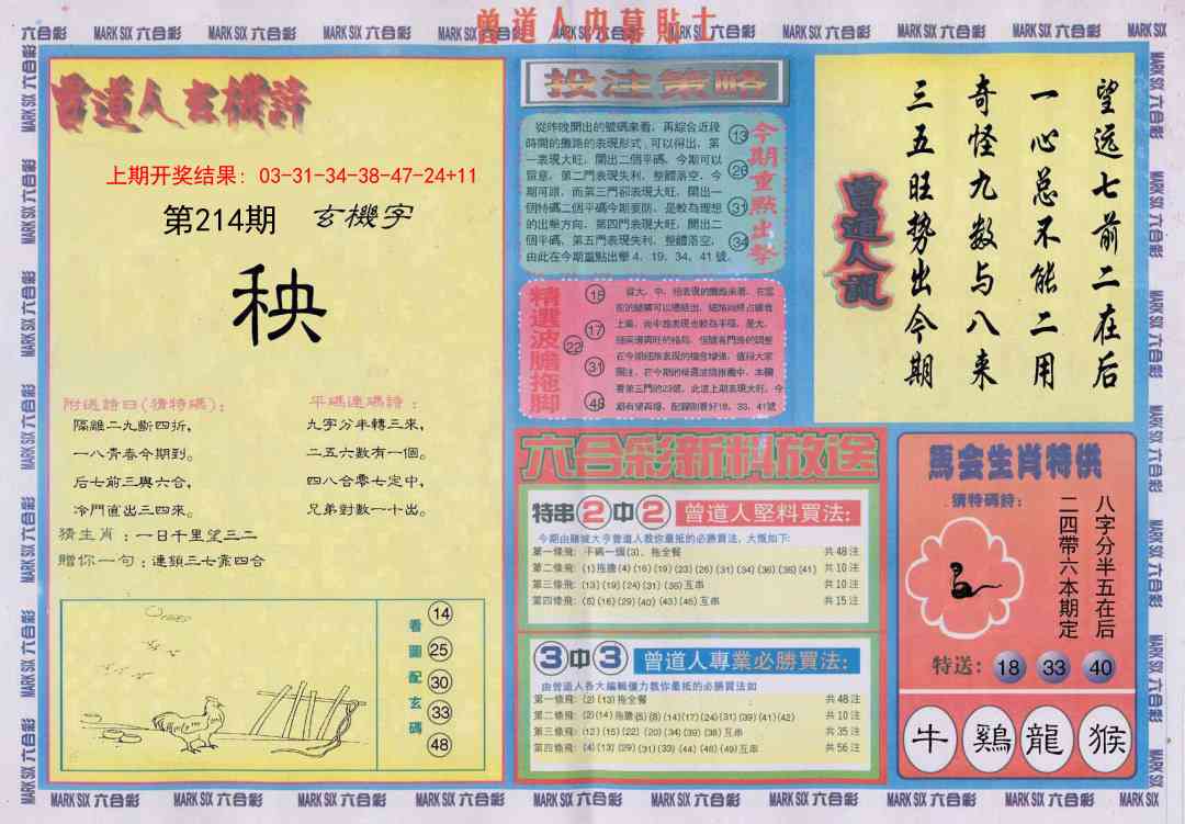 214期曾道人内幕贴士B[图]