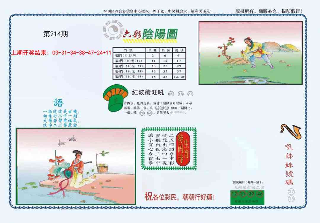 214期4-六合阴阳[图]
